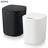 KINYO EGC-1245 智慧感應垃圾桶16L