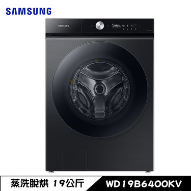 SAMSUNG 三星 WD19B6400KV 洗衣機 19kg 滾筒 蒸洗脫烘 BESPOKE