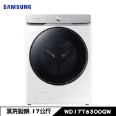 WD17T6300GW 洗衣機 17kg 滾筒 蒸洗脫烘 AI 衣管家