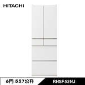 日立 RHSF53NJ 冰箱 527L 6門 變頻 鋼板 日製 消光白