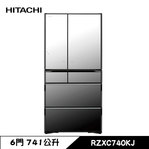日立 RZXC740KJ 六門冰箱 741L 琉璃門 日製 琉璃鏡 一級省電 觸控式自動雙開門