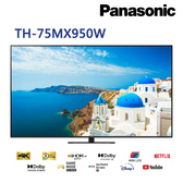 國際 TH-75MX950W 75吋 4K Ultra HD 智慧顯示器 貨到無安裝