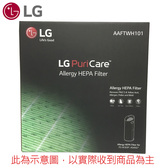 LG樂金 AAFTWH101 清淨機濾網耗材 PS-W309WI AS401WWJ1