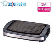 ZOJIRUSHI 象印 EB-DLF10 室內BBQ電燒烤盤