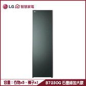 LG B723OG 電子衣櫥 Styler 石磨綠 PLUS 容量加大款 Objet