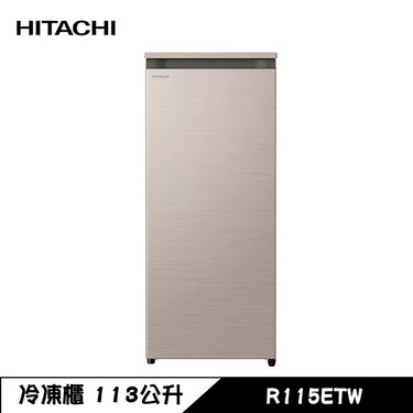HITACHI 日立 R115ETW 冷凍櫃 113L 直立式 無霜 冷凍/冷藏 自由切換