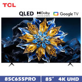 TCL 85C655PRO 85吋 量子智能連網液晶顯示器 QLED Google TV