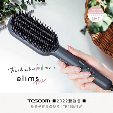 TESCOM TB550 雙電壓 負離子直髪造型梳 黑