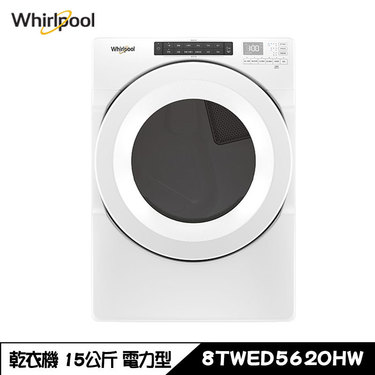 Whirlpool 惠而浦 8TWED5620HW 乾衣機 15kg 電力型 滾筒 雙電壓