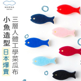 MARNA 小魚造型清潔海綿(不挑款) K170