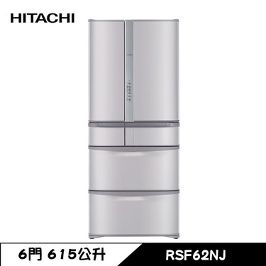 HITACHI 日立 RSF62NJ 變頻冰箱 615L 6門 鋼板 日製 香檳不銹鋼 一級省電 電冰箱