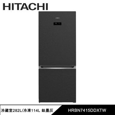 HITACHI 日立 HRBN7415DD 雙門冰箱 396L 鈦墨灰 上冷藏 下冷凍 變頻冰箱 一級省電