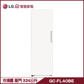 LG GC-FL40BE 冷凍櫃 324L 直立式 無霜｜Objet Collection® 