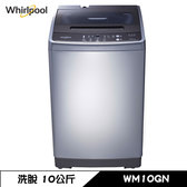 WM10GN 洗衣機 10kg 直立式 定頻 