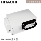 RDI-360DX 埋入型除濕機 18L/日