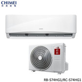 奇美 RC-S74HG1 10坪適用 星緻變頻系列 冷暖冷氣 RB-S74HG1