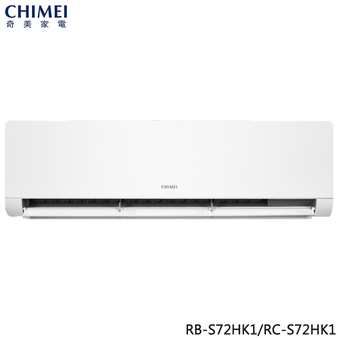 奇美 RC-S72HK1 10坪適用 星揚變頻系列 冷暖冷氣 RB-S72HK1 一級省電 快易潔