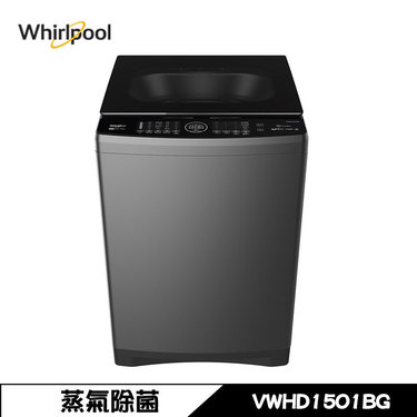 Whirlpool 惠而浦 VWHD1501BG 洗衣機 15kg 直立式 DD直驅變頻 洗劑自動投入 蒸氣除菌
