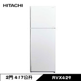 日立 RVX429 冰箱 417L 2門 變頻 一級能效 典雅白