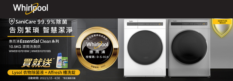 2022Whirlpool 惠而浦東隆授權標章D-S-014