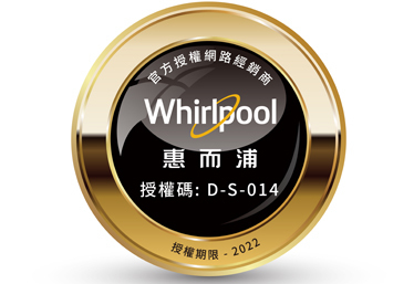 2022Whirlpool 惠而浦東隆授權標章D-S-014