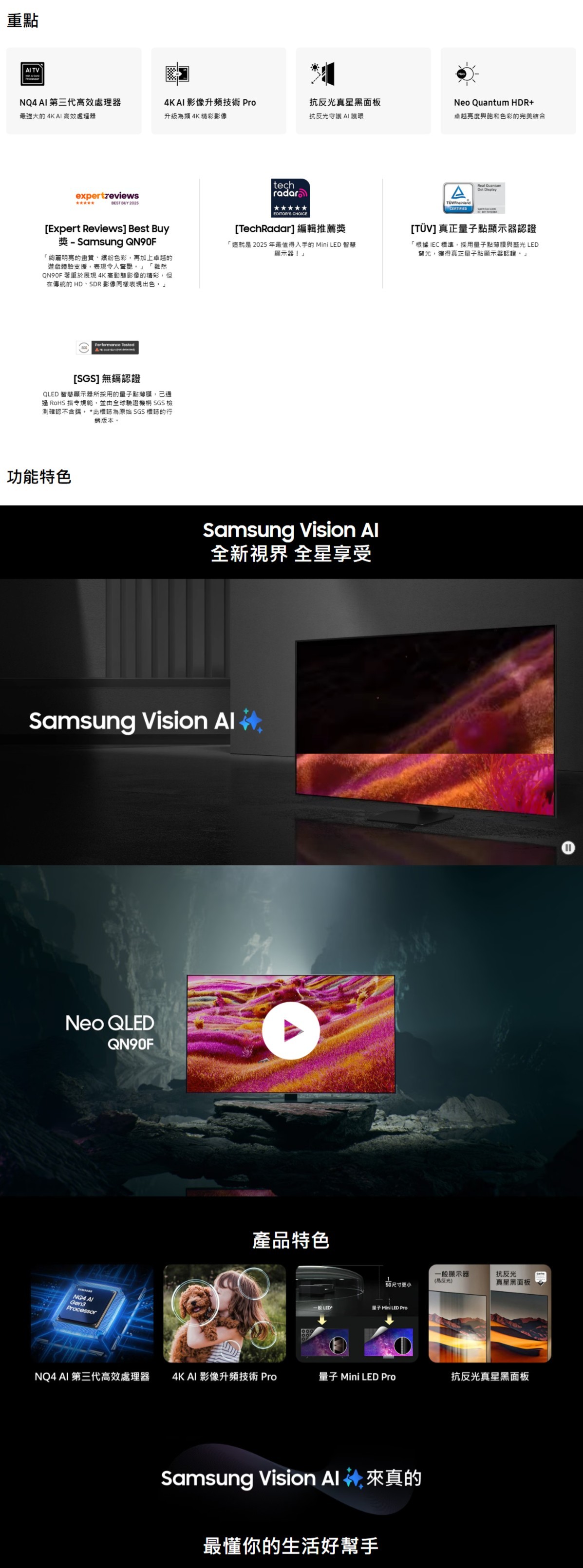 三星 QA75QN90FAXXZW 75型 Neo QLED 4K Vision AI 智慧顯示器