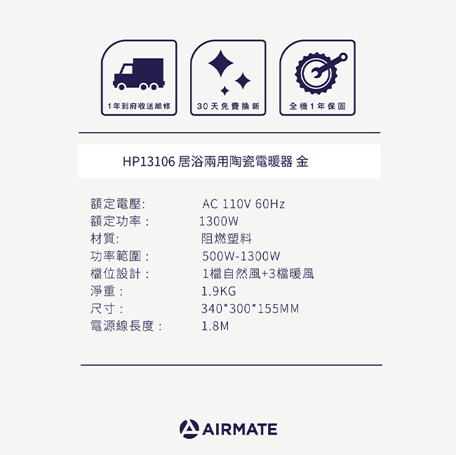 Airmate 艾美特 HP13106 居浴兩用陶瓷式電暖器 暖心金