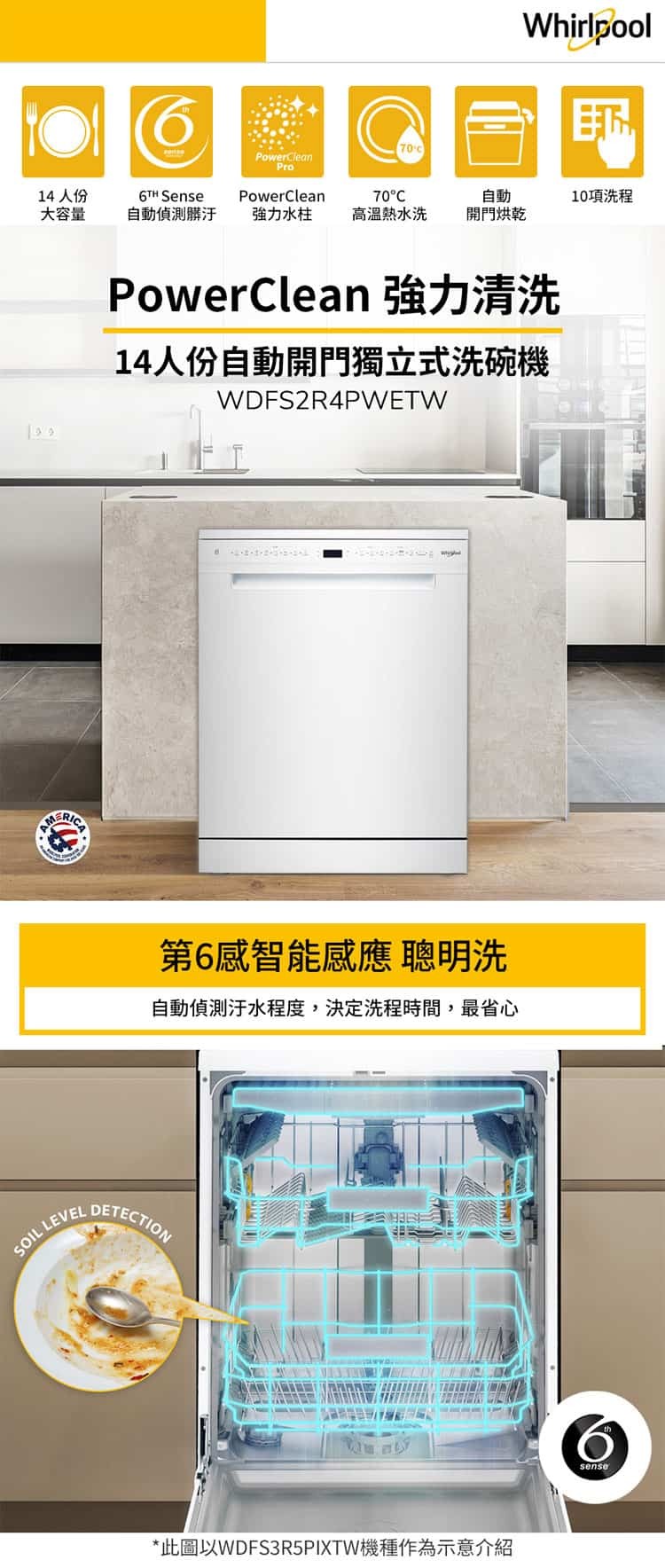 惠而浦洗碗機  WDFS2R4PWETW 14人份洗碗機 獨立式 自動開門 免費勘場 送手持式攪拌棒