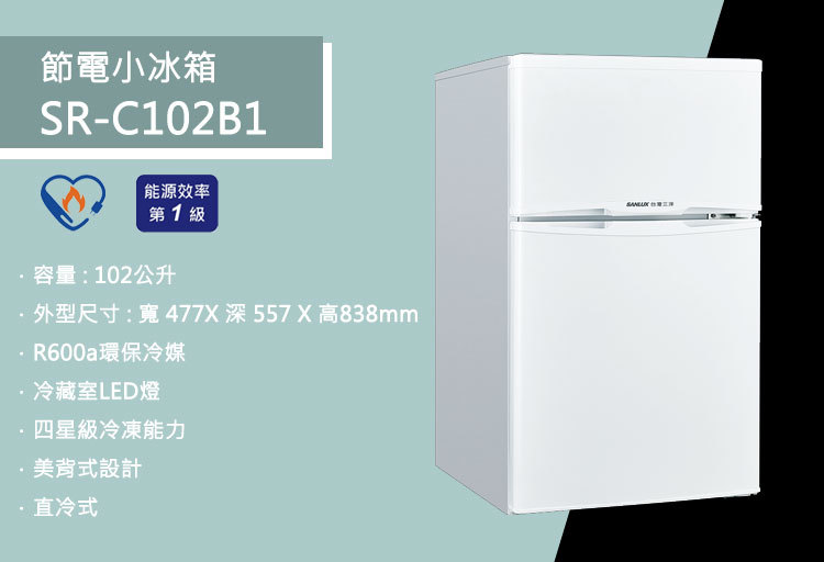 SANLUX 台灣三洋 SR-C102B1 定頻雙門電冰箱 102L 套房冰箱