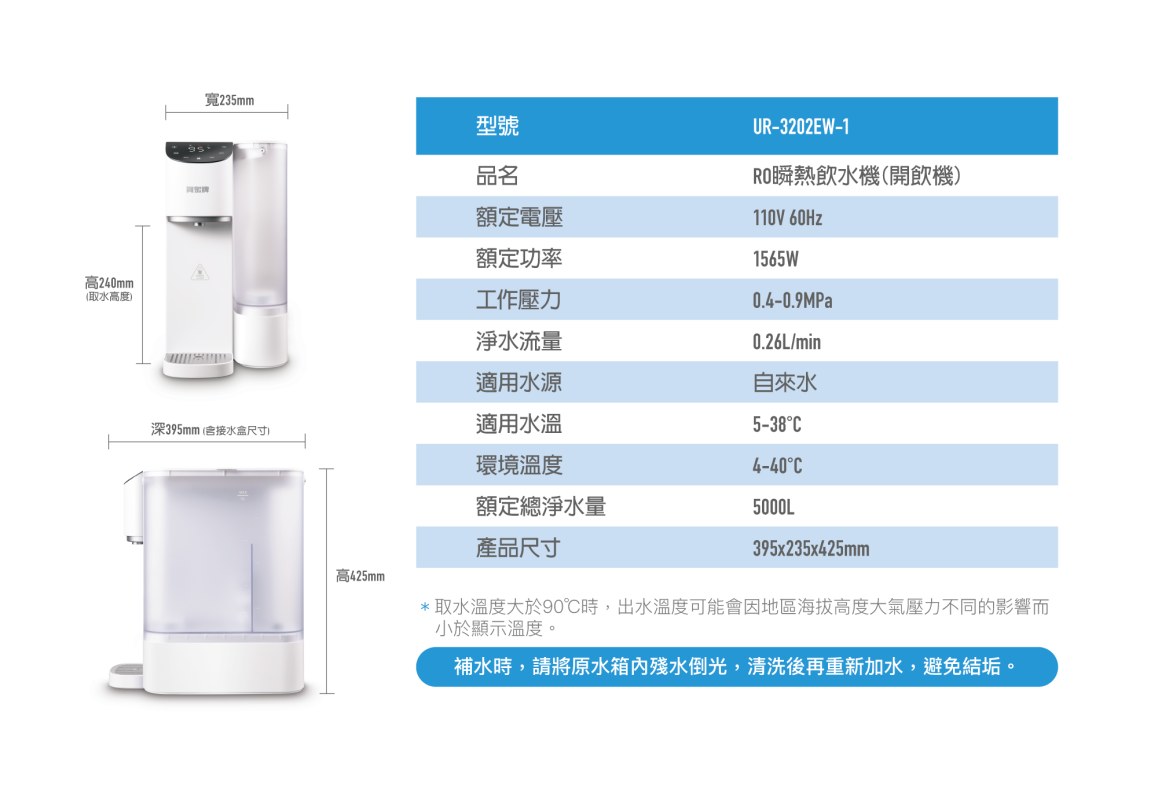 賀眾牌 UR-3202EW-1 即熱即享飲水機  貨到無安裝