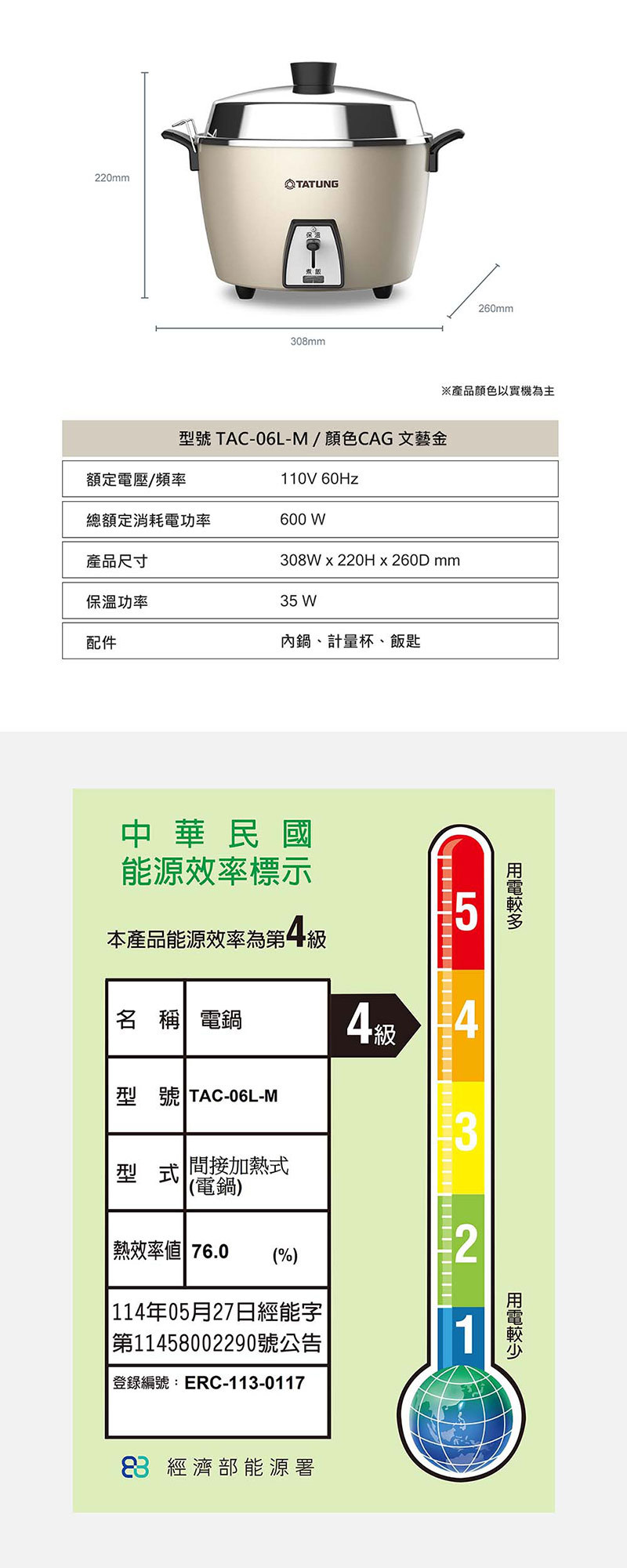 TATUNG 大同 TAC-06L-MCAG 大同電鍋 6人份全不鏽鋼配件電鍋