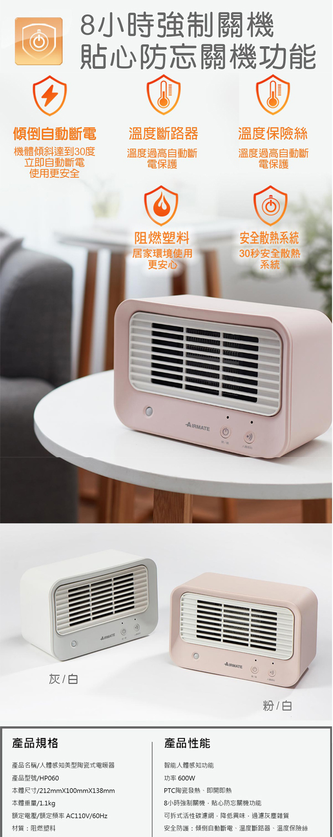 Airmate 艾美特 HP060M 人體感知美型陶瓷式電暖器 粉白