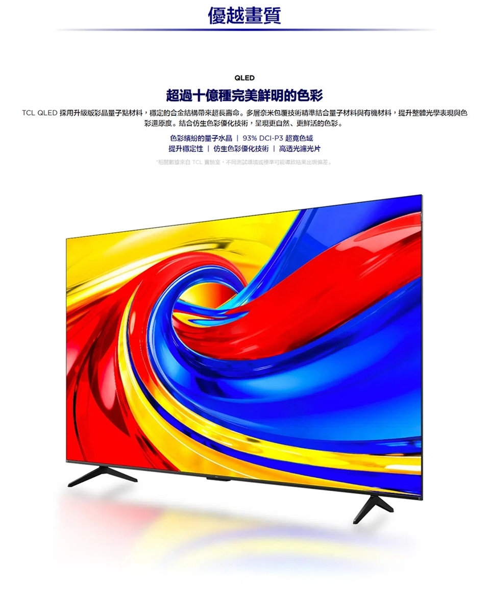 TCL 55P7L 55型 4K QLED Google TV 智慧連網顯示器 多重護眼功能