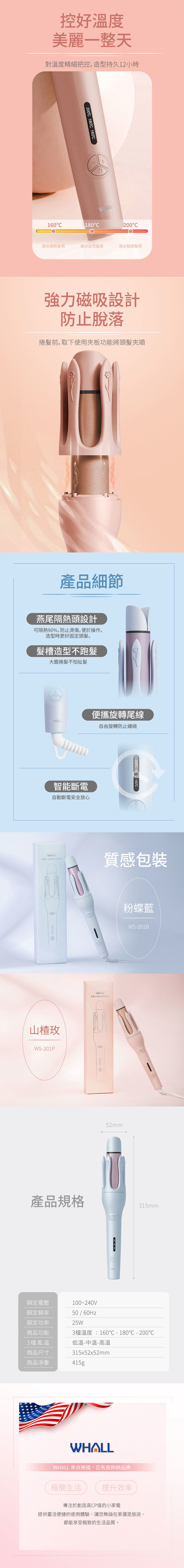 WHALL WS-201BL 負離子 自動兩用捲髮棒 粉藍色