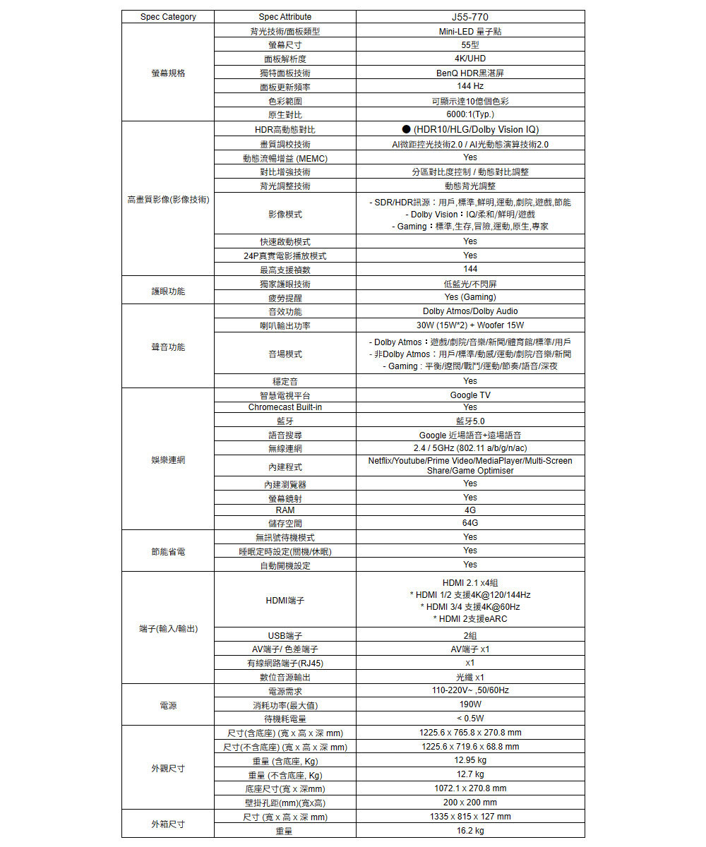 BenQ J55-770 MiniLED 量子點遊戲 Google TV 55吋 AI演算技術2.0