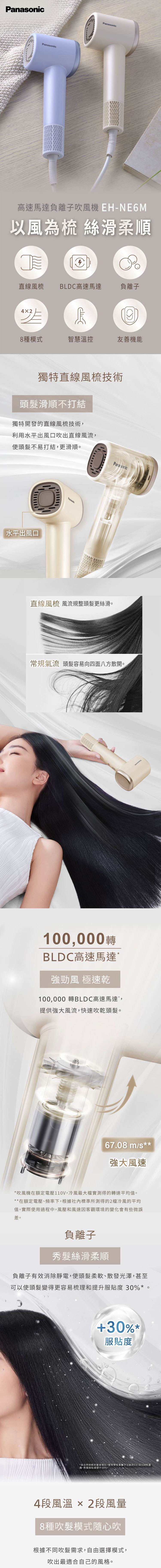 國際 EH-NE6M-C 高速馬達負離子吹風機 智慧溫控 焦糖奶茶