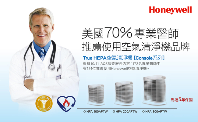 Honeywell HPA-100APTW 空氣清淨機 True HEPA過濾 CZ除臭濾網