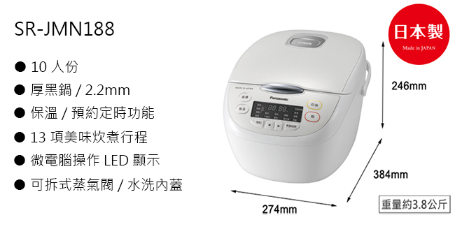 SR-JMN188 電子鍋 3種口感選擇 10人份