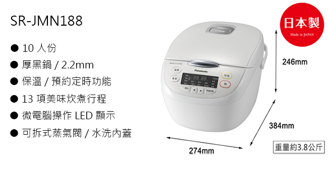 國際 SR-JMN188 電子鍋 3種口感選擇 10人份 13項炊煮行程