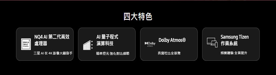 【來電優惠價】三星 QA55QN87DAXXZW 55吋 Neo QLED AI 智慧連網顯示器