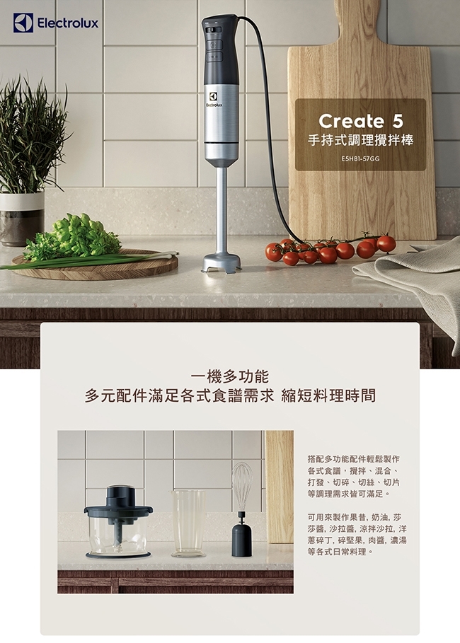 Electrolux 伊萊克斯 E5HB1-57GG 手持式調理攪拌棒 Create 5