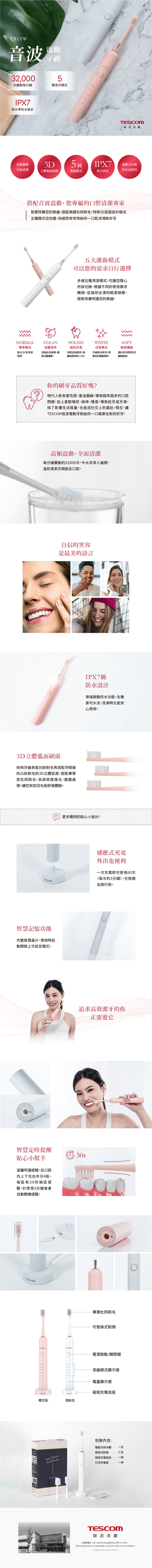 【新品出清】TESCOM TB1-TW 音波電動牙刷 粉 USB充電