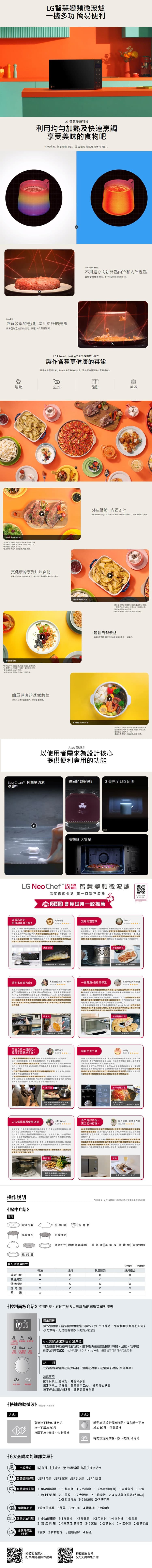 LG MJ3965ACR 智慧變頻蒸烘烤微波爐 39公升 典雅銀 一機多功 奢華鏡面 觸控面板