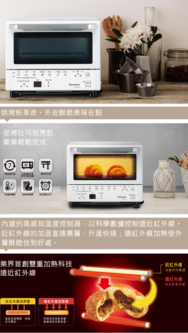 國際 NB-DT52 智能烤箱 9公升 7道自動料理行程