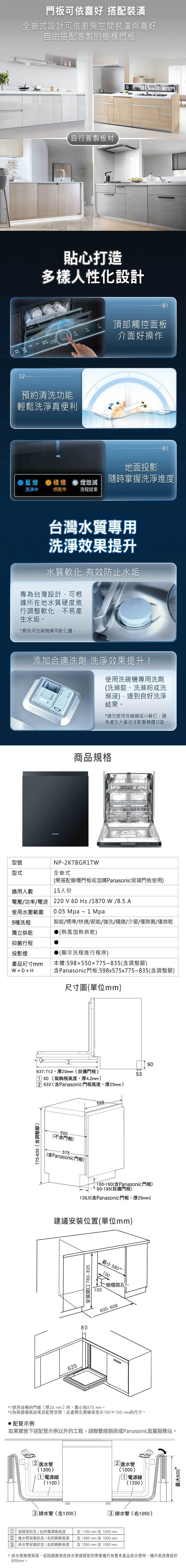 國際 NP-2KTBGR1TW 嵌入式自動洗碗機 15人份 不含門板