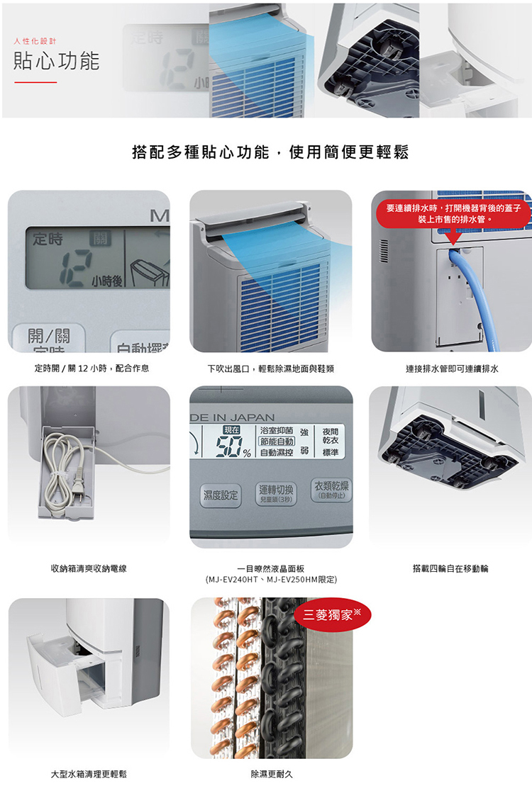 三菱電機 MJ-EHV250JT-TW 清淨變頻除濕機 25公升/日 日本原裝 一級省電 夜間乾衣