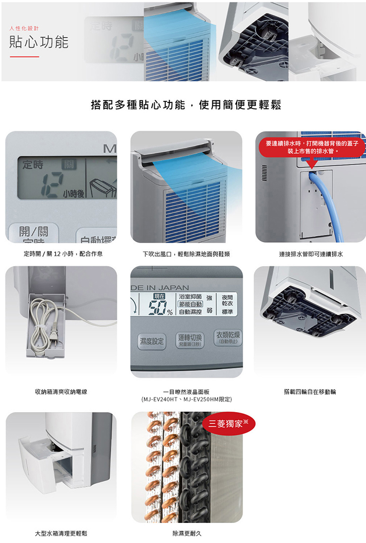 MJ-EHV250JT-TW 清淨除濕機 25公升/日 搭載智慧變頻 日本原裝