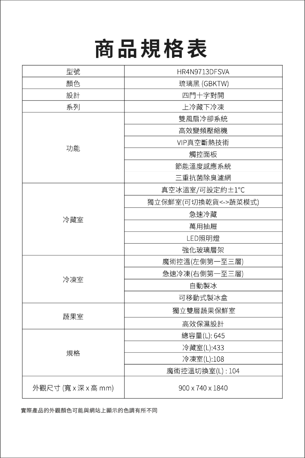 日立 HR4N9713DFSVA 645L 對開冰箱 四門 變頻 琉璃黑 魔術控溫切換室 自動製冰
