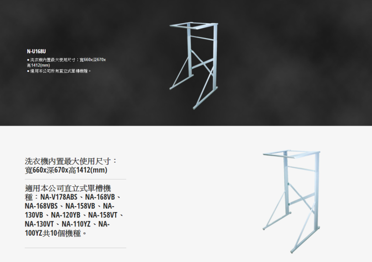 N-U168U 乾衣架 配件 適用國際牌乾衣機NH-70G