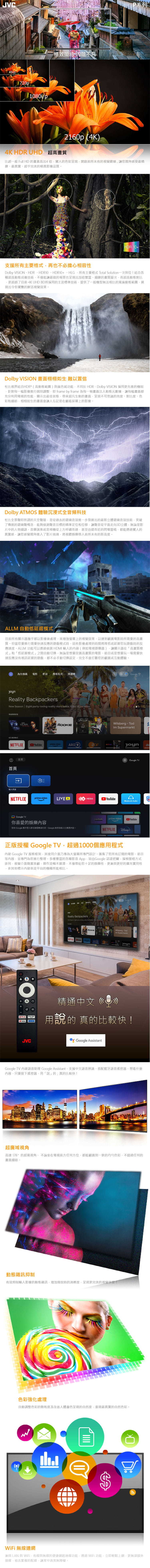 JVC 55P 55吋 4K UHD 液晶顯示器 Google TV 平台 AI 語音指令控制